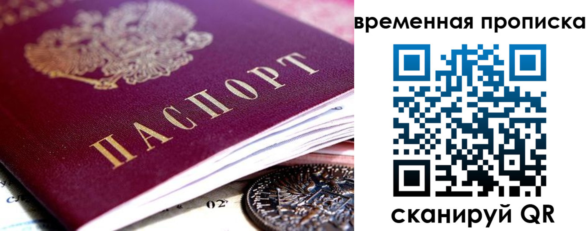 временная прописка в Котельниках