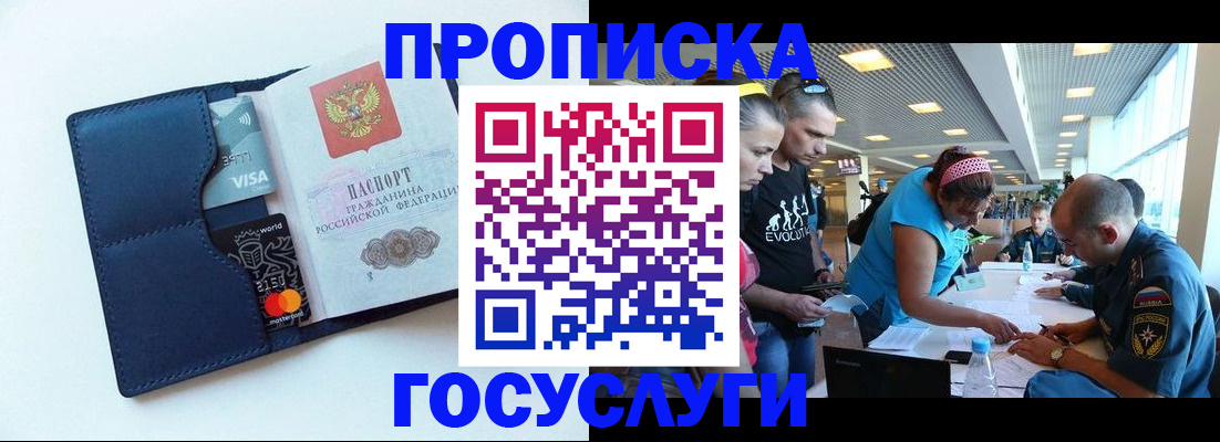 прописка штамп в Котельниках