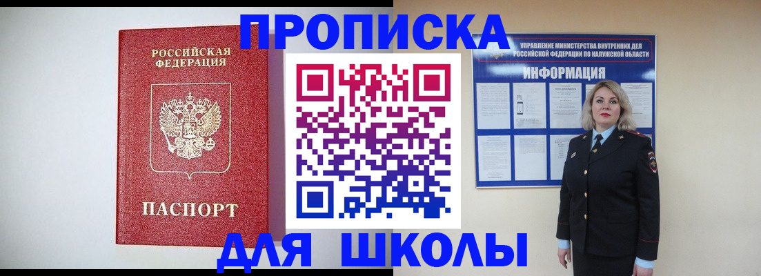 прописка от собственника в Котельниках