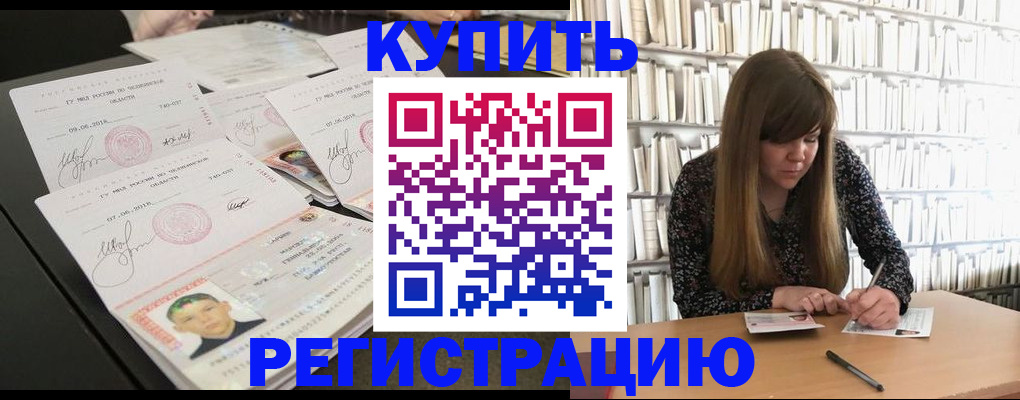 прописка 2025 в Котельниках