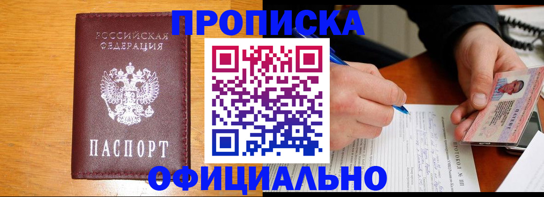 прописка для кредита в Котельниках