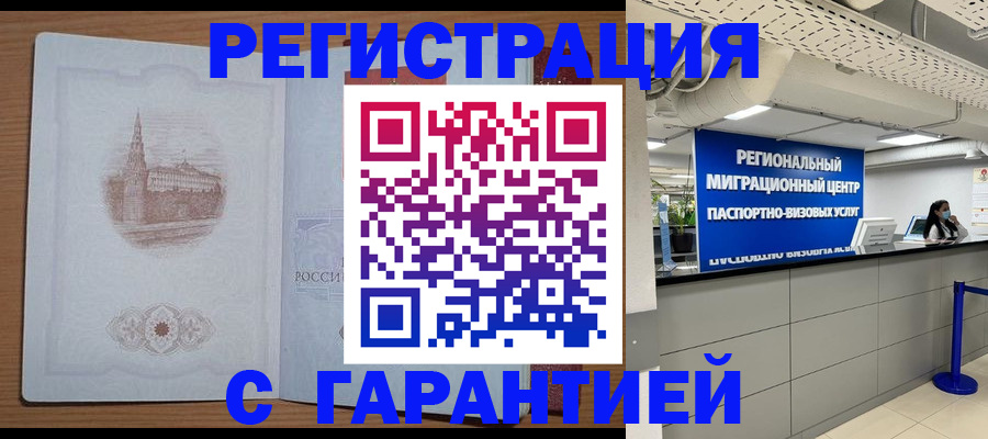 временная регистрация надежно в Котельниках
